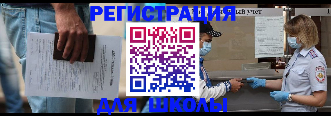 временная регистрация для школы в Сертолово